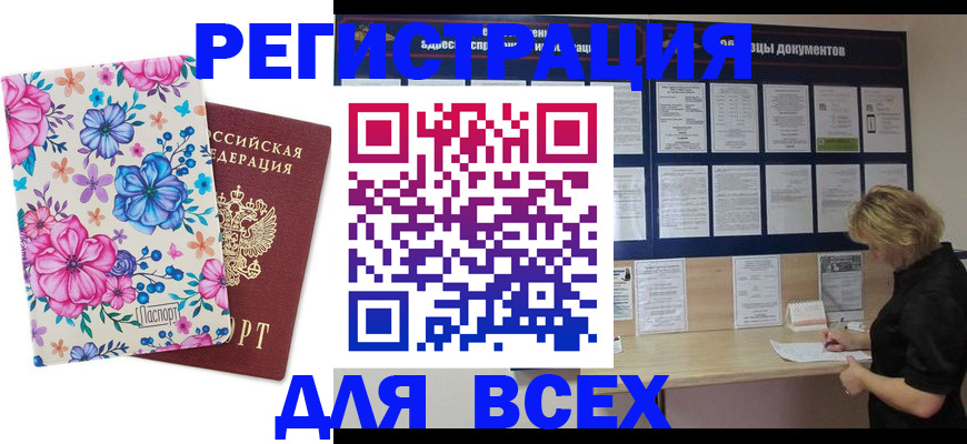 прописка законно в Пересвете