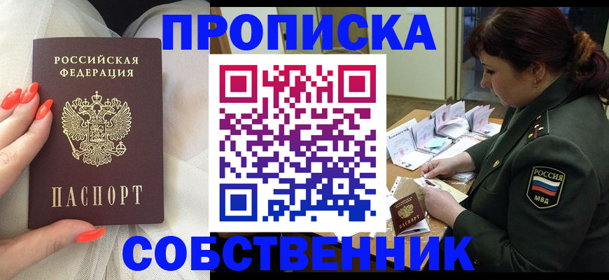 прописка законно в Пересвете