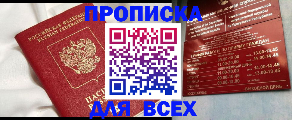 прописка гарантия в Пересвете