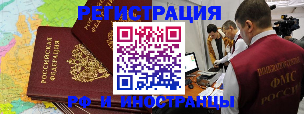 прописка для работы в Пересвете